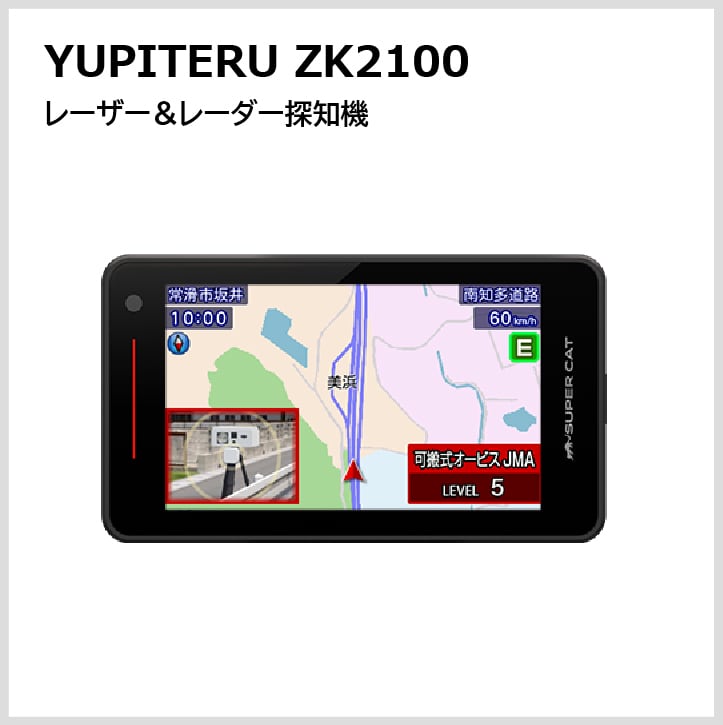 YUPITERU ZK2100 レーザー＆レーダー探知機 指定店モデル | ACTIVE