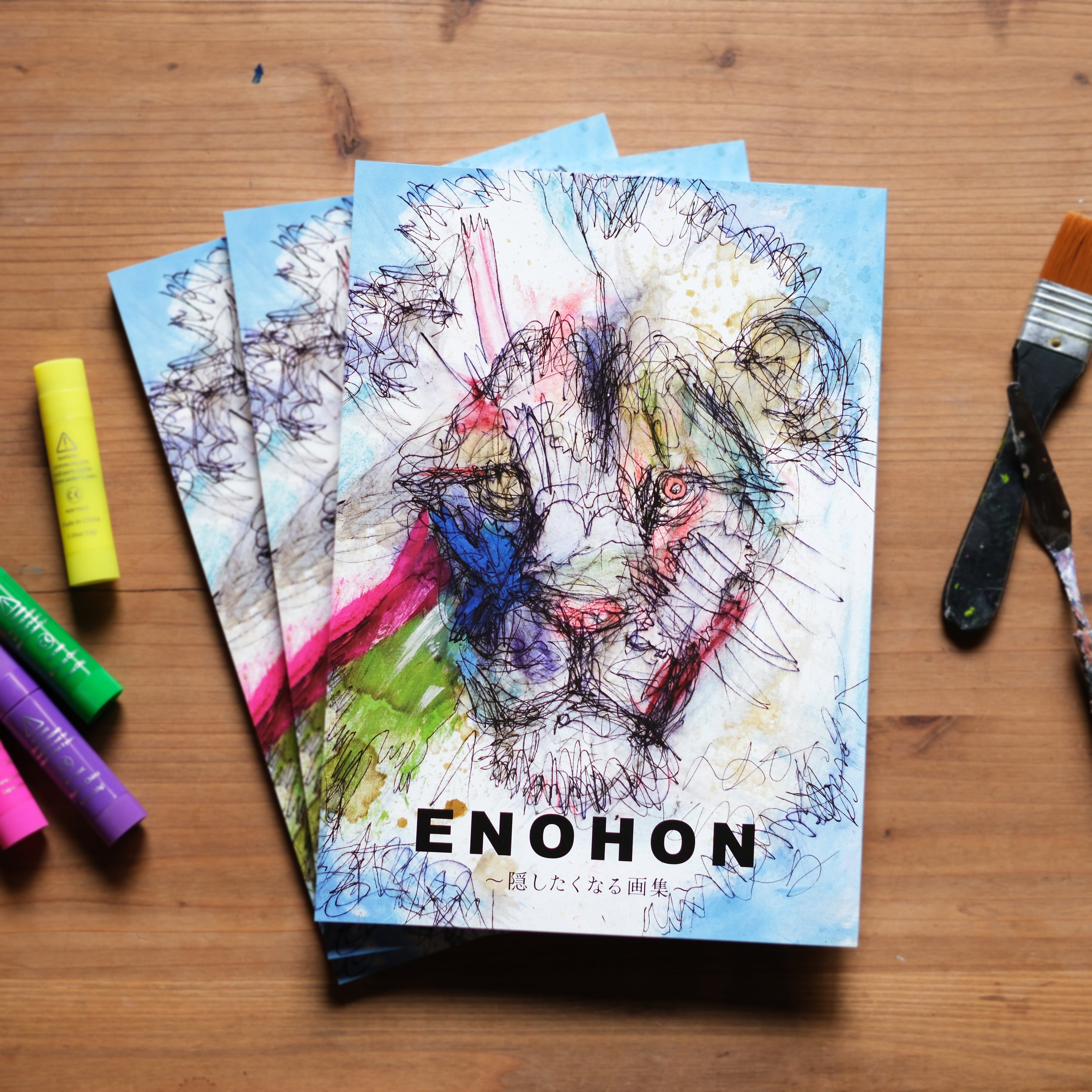 北村直登画集【 ENOHON 】 | NAOTO KITAMURA ONLINE STORE