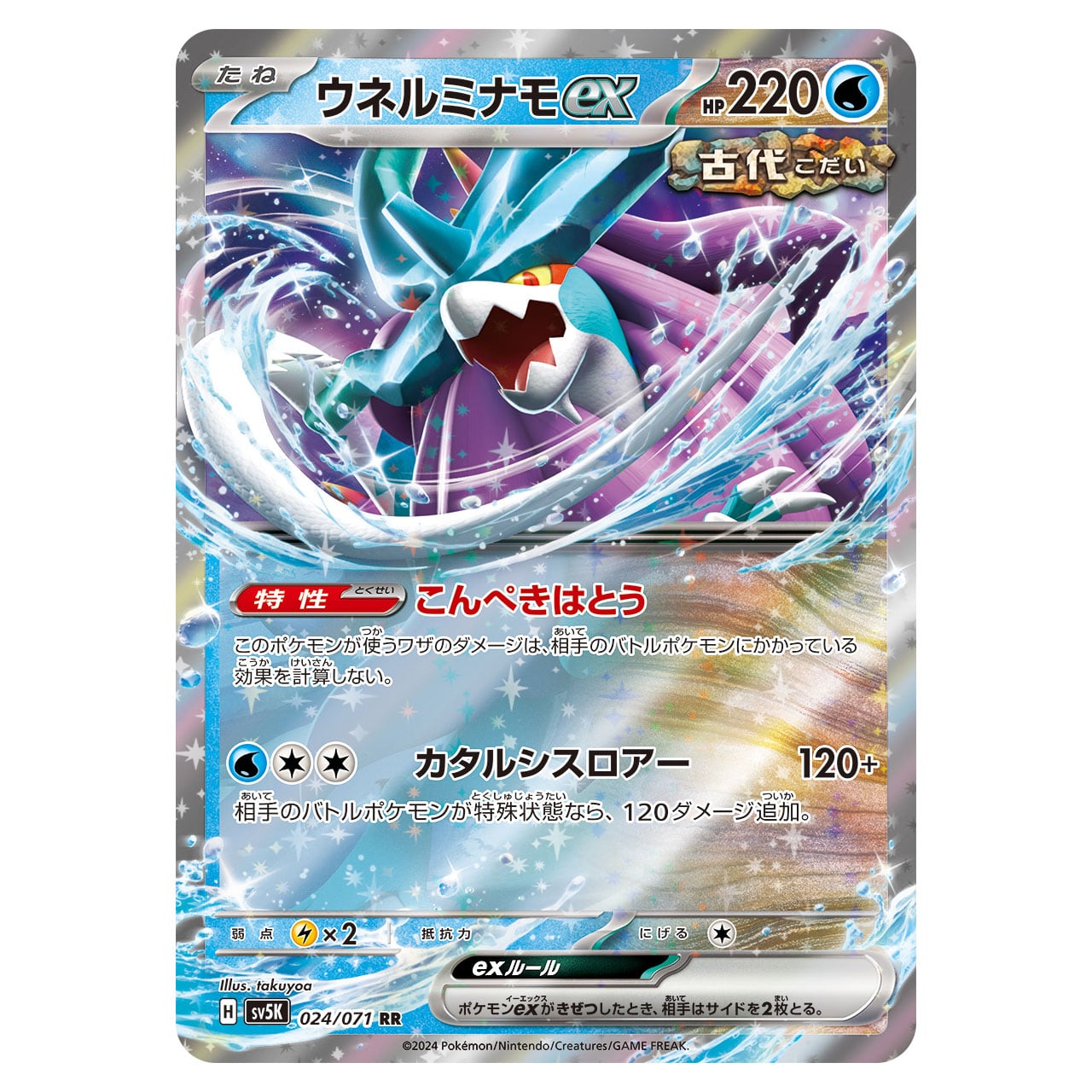 特価 ウネルミナモex RR SV5K 024/071 | ポケモンカード専門店 Cobalt Cave
