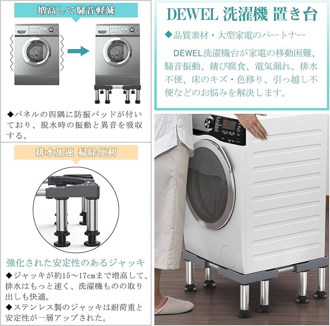 洗濯機 台 冷蔵庫 置き台 嵩上げ台 昇降可能 奥行/幅:43〜66cm 高度
