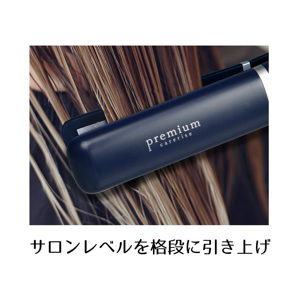 ボディキズあり】ケアライズ プレミアム ウルトラソニックヘアアイロン