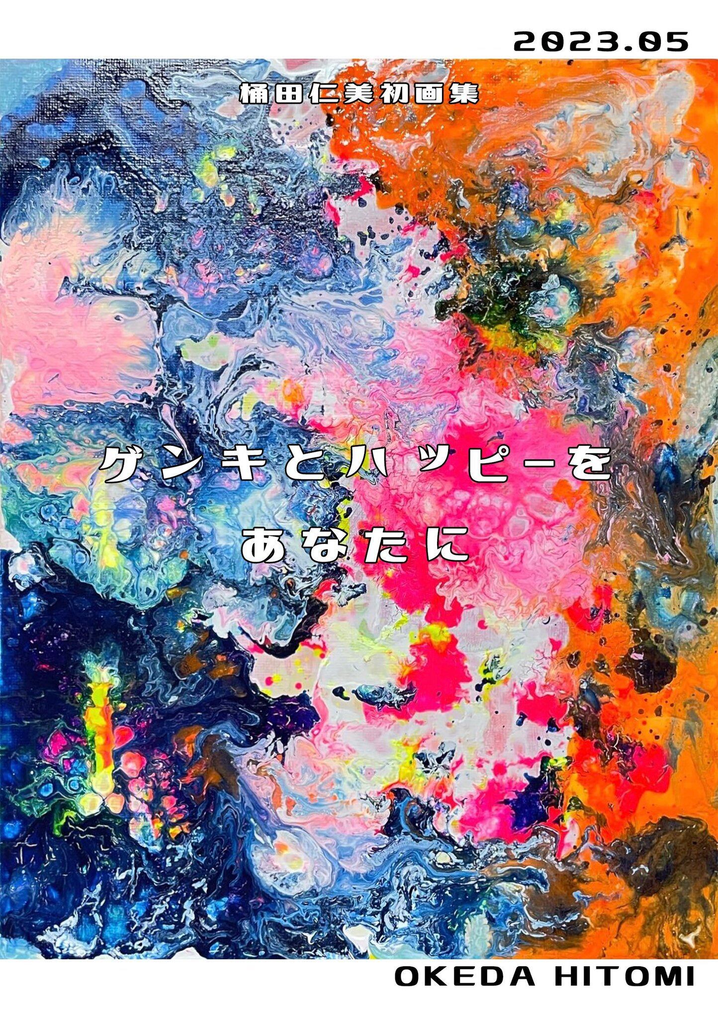 数量限定】初画集 油彩画 アクリル画 画集 本 | 13's Art