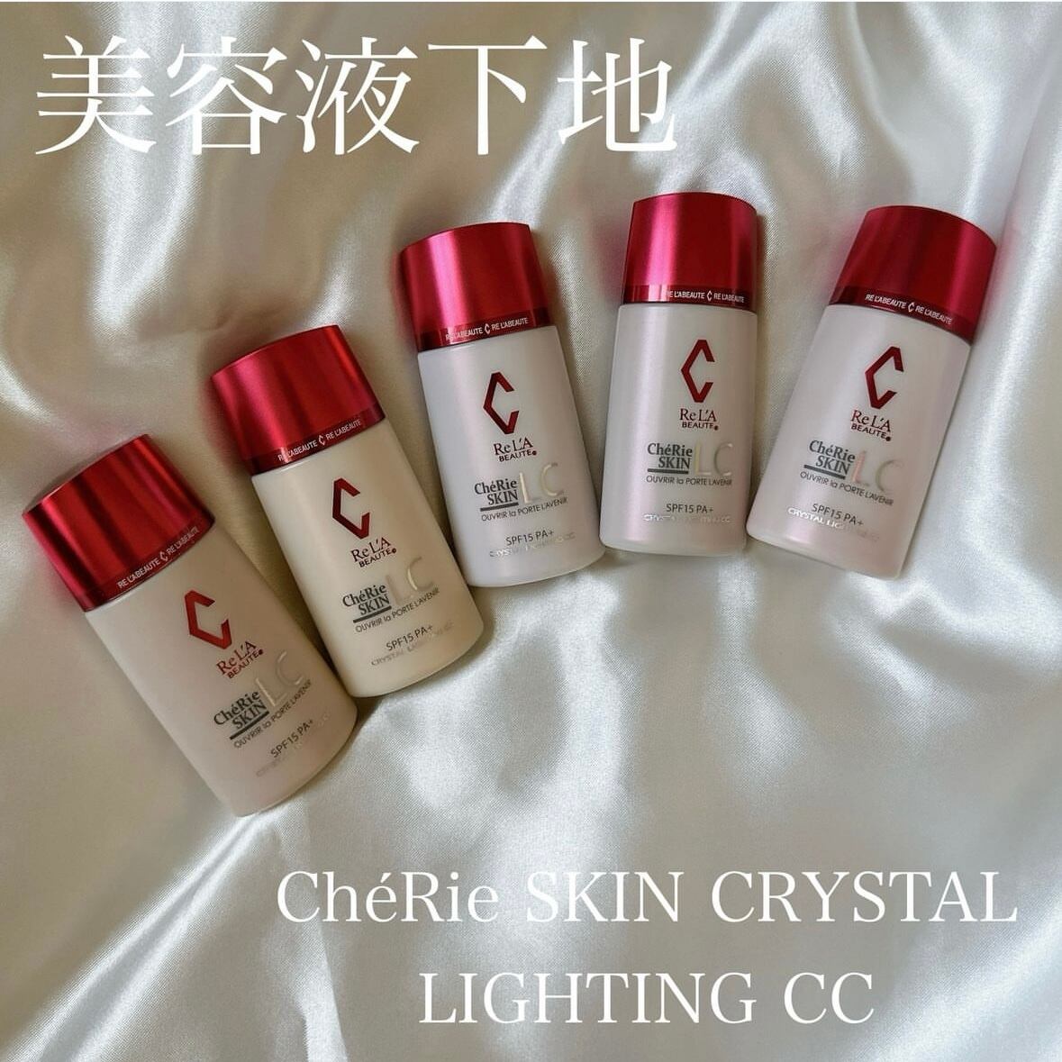 シェリースキン CCクリーム (5色展開) | Bellm