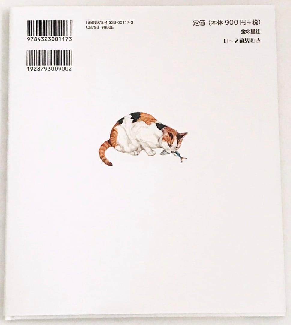 ねこちゃん にゃん にゃん （2022年改訂版） | Pay ID