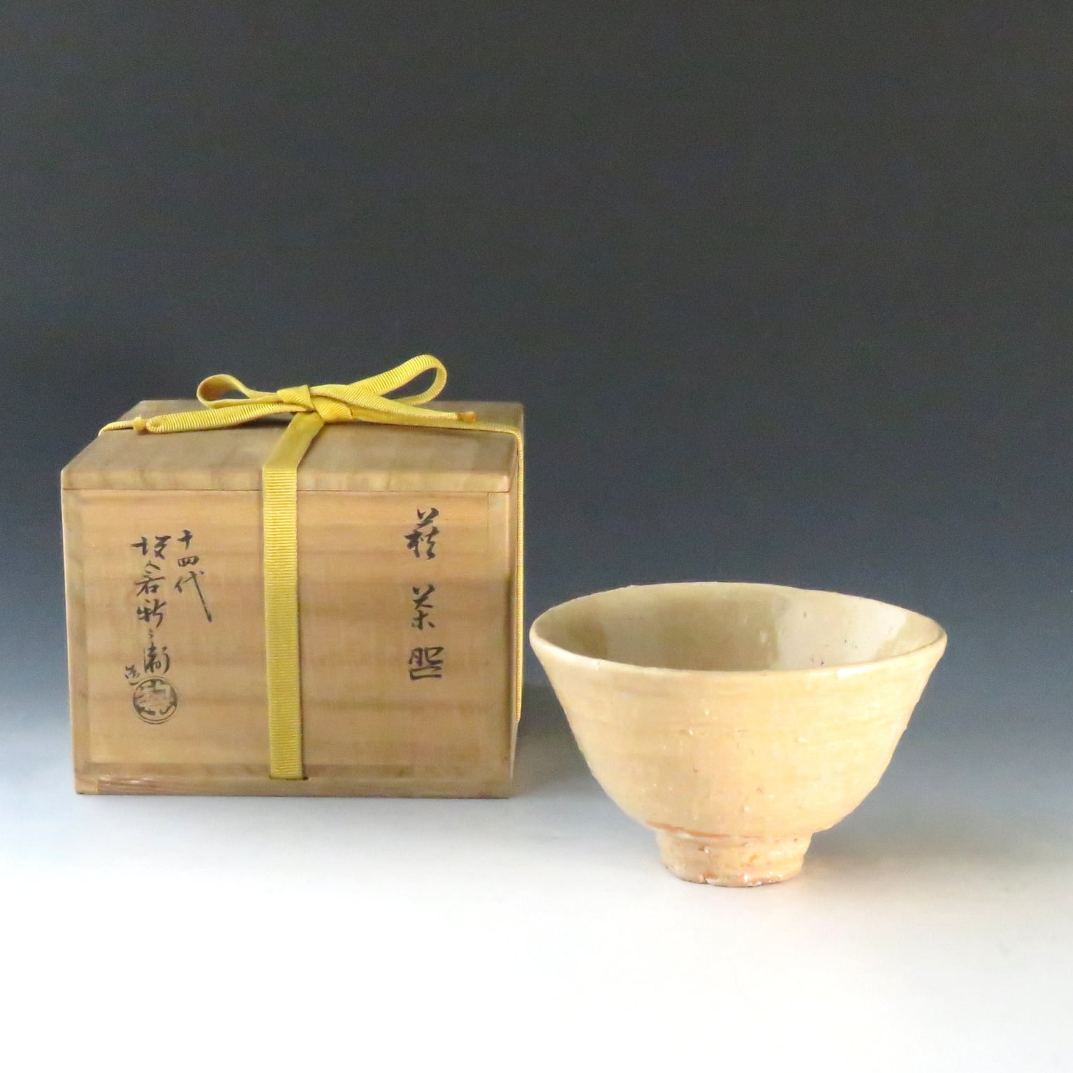 十四代板倉新兵衛 萩茶碗 共箱 dby8598-b | こがん堂 大阪・梅田の