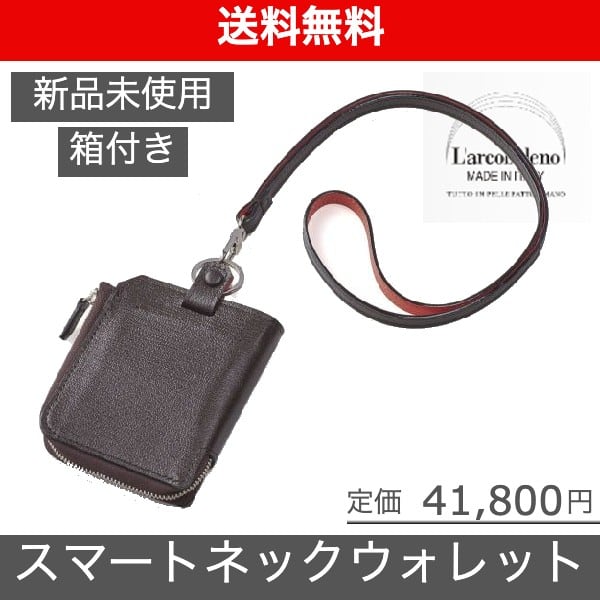 L'arcobaleno（ラルコバレーノ）スマートネックウォレット】Dブラウン