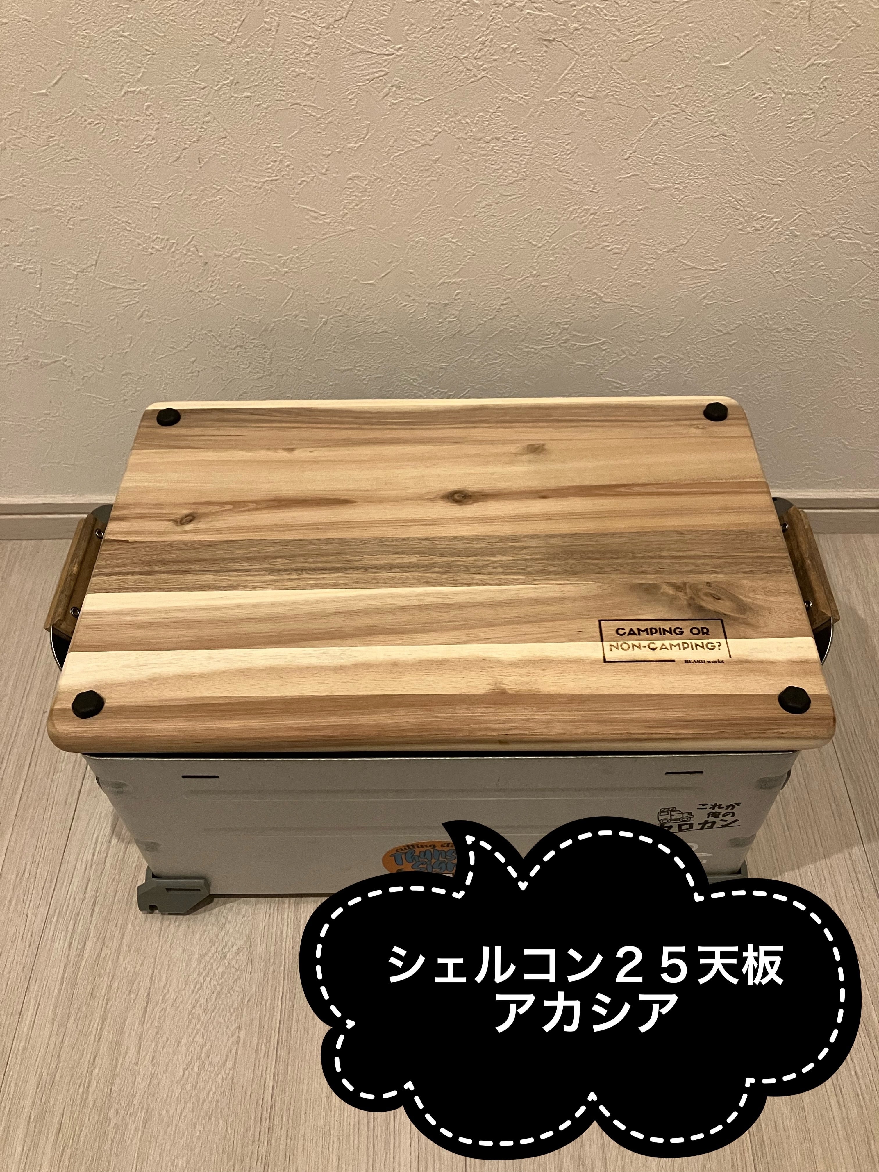 シェルコン25用天板 | BEARD | キャンプテーブル おしゃれな三脚