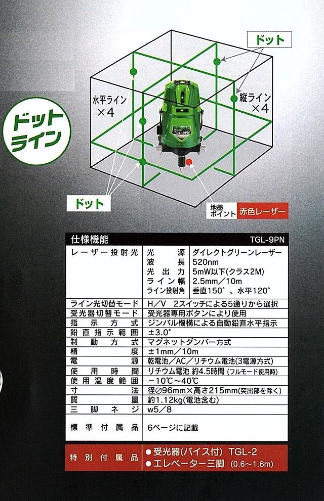 TAKAGI グリーンレーザー墨出し器 TGL-9PN | 道具の店 プロショップイシダ