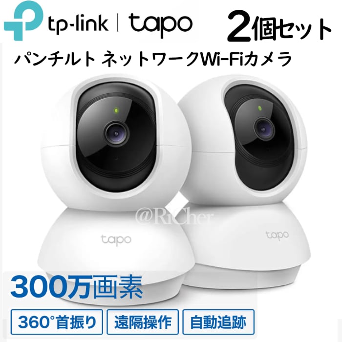 2個セット TP-Linkティーピーリンク パンチルトネットワークWi-Fi