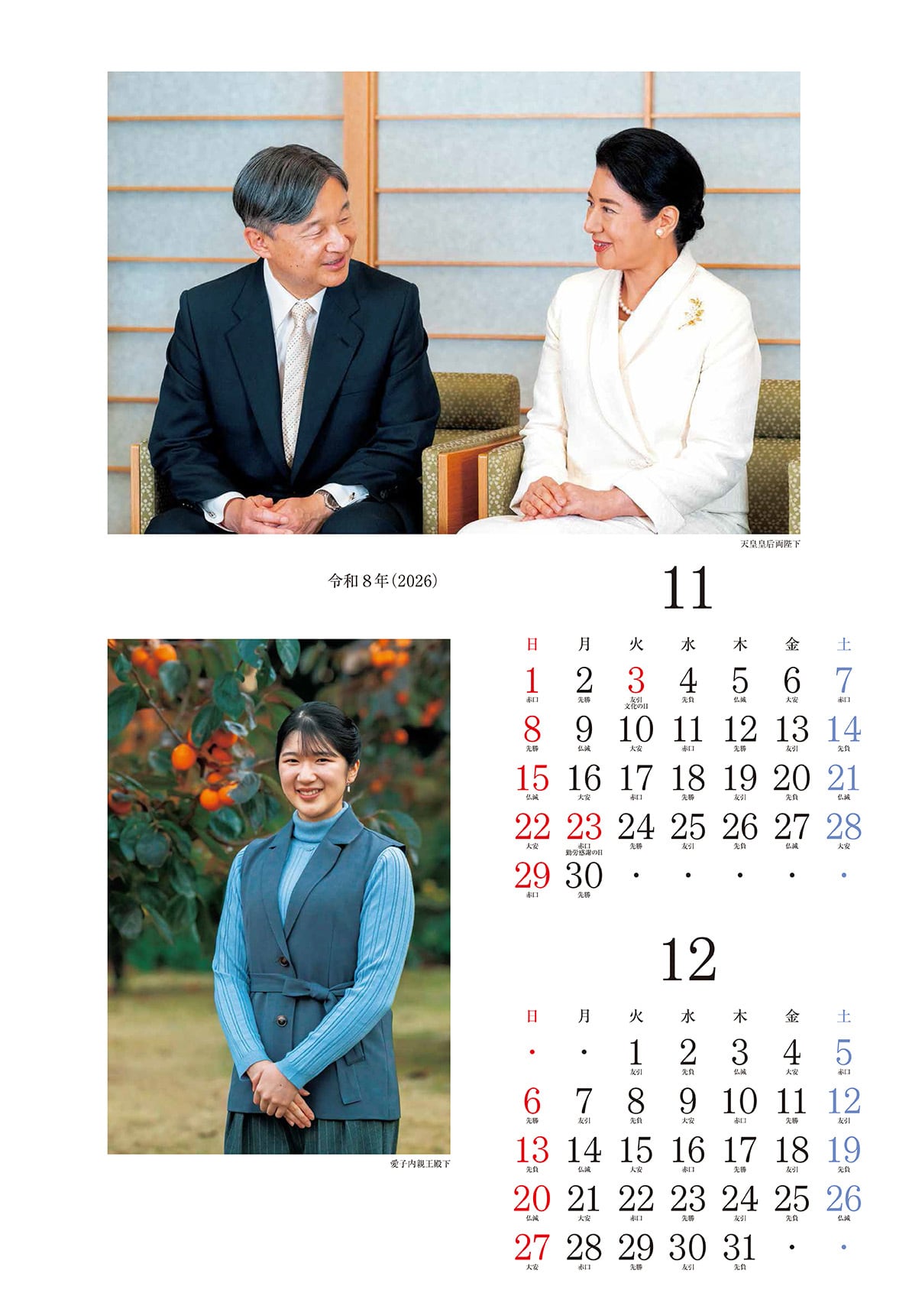 1～7部）皇室御一家(皇室カレンダー) 壁掛式 （7部以下の購入の方