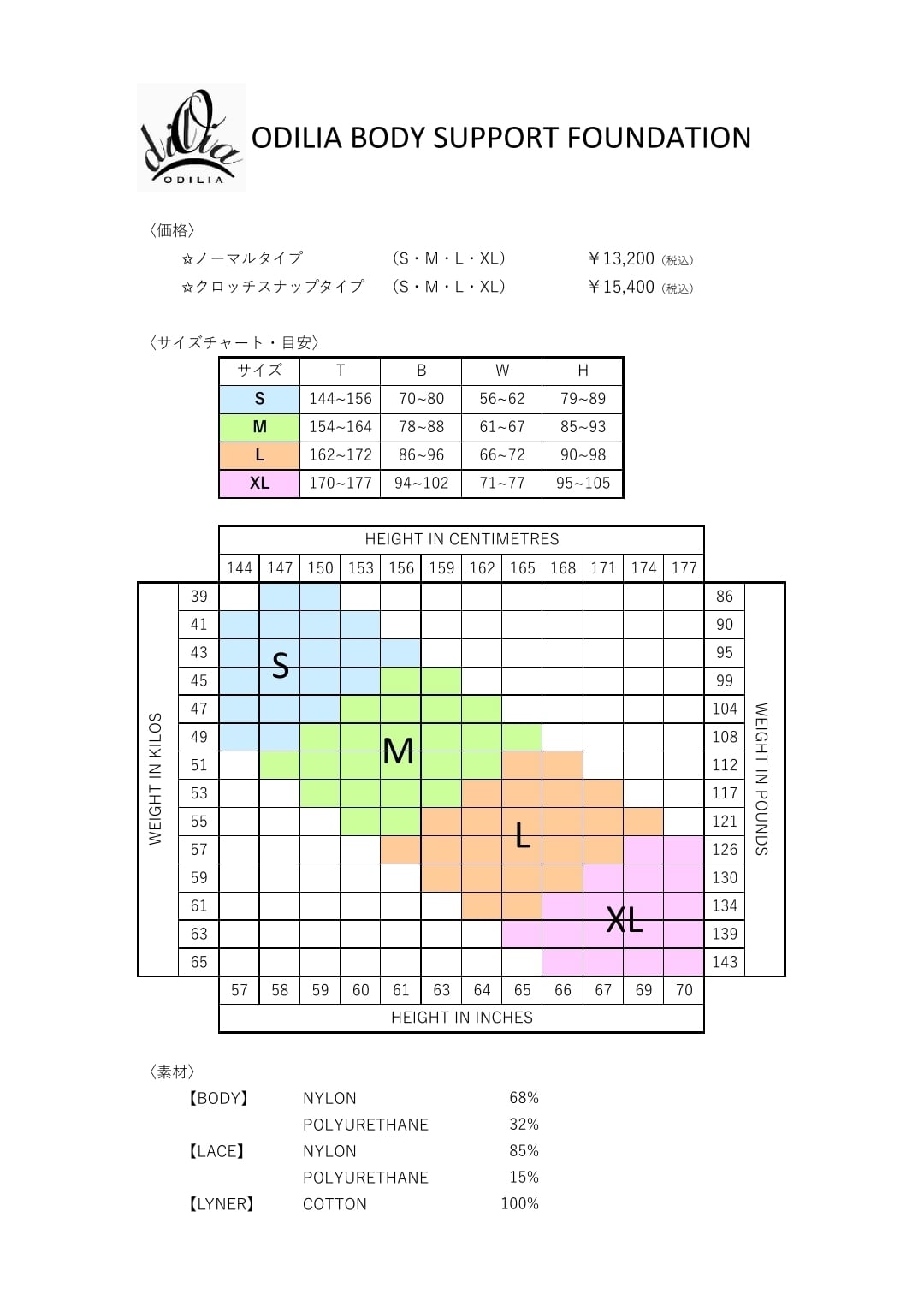 ODILIAボディサポートファンデーション クロッチスナップタイプ | odilia