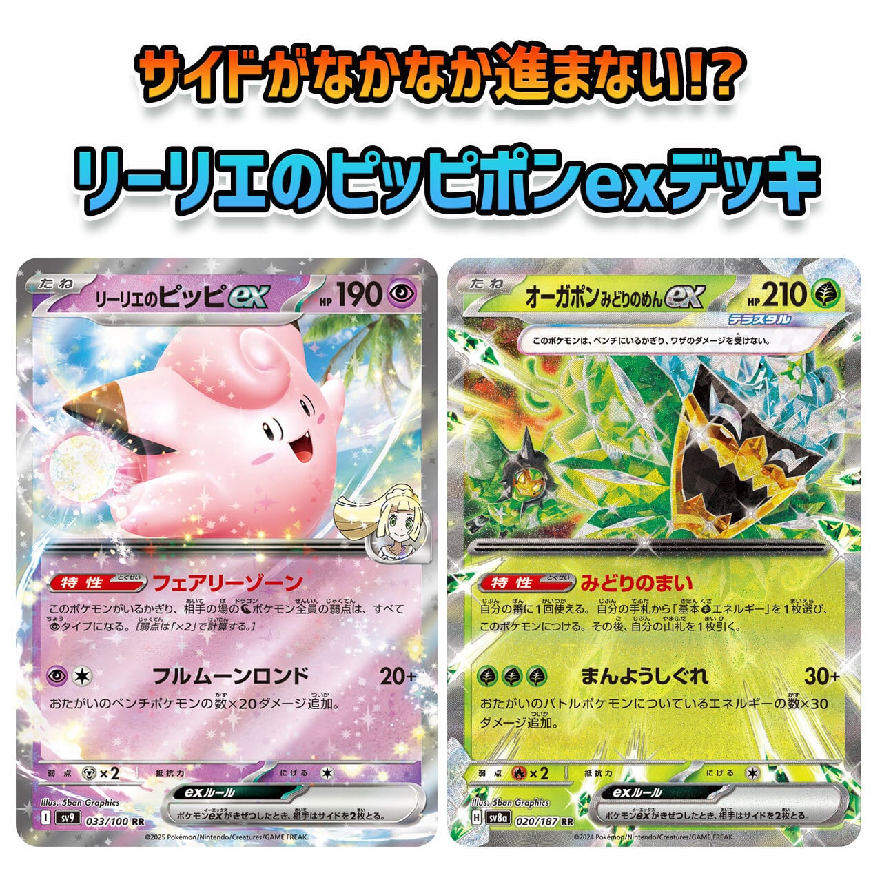 新レギュレーション対応済み リーリエのピッピex/オーガポンみどりの