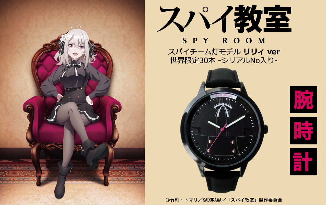 ☆残りわずか☆『スパイ教室』チーム灯 リリィ モデル腕時計