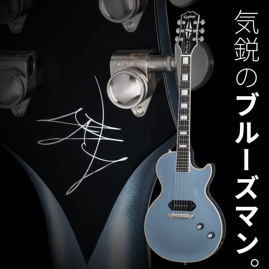 Epiphone Jared James Nichols 