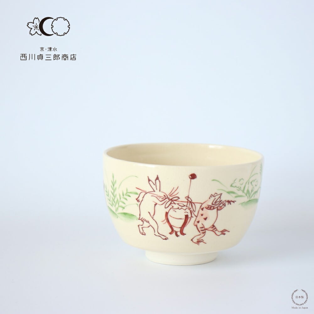 西川貞三郎商店 京焼 清水焼 小茶碗 彩高山寺【 京都 抹茶茶碗 和食器