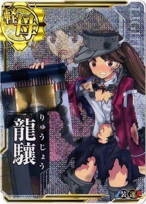 艦これアーケード 龍驤 【中破】 | 静屋