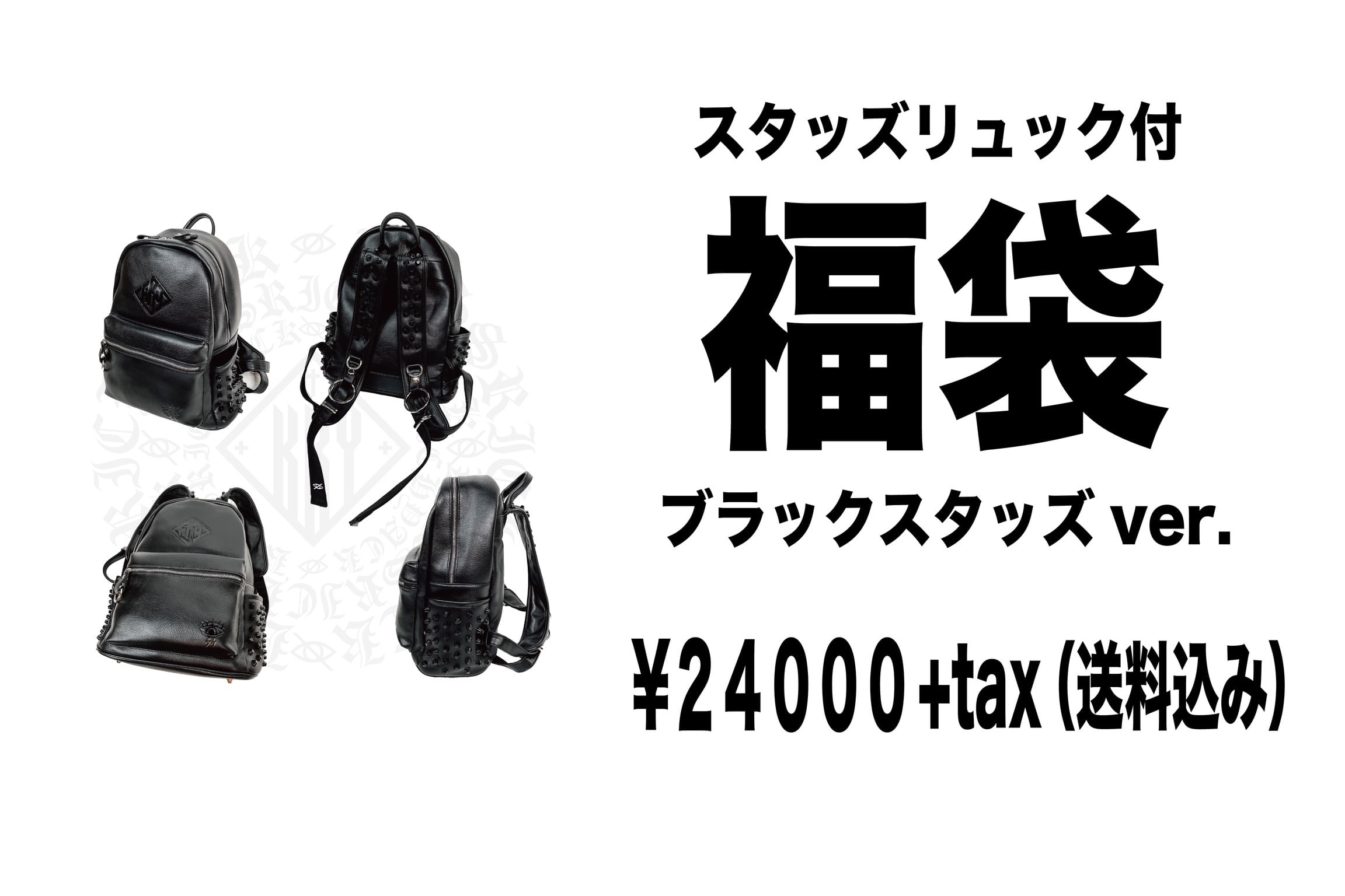 代引き不可「ブラックリュック付 福袋」 | KRY clothing