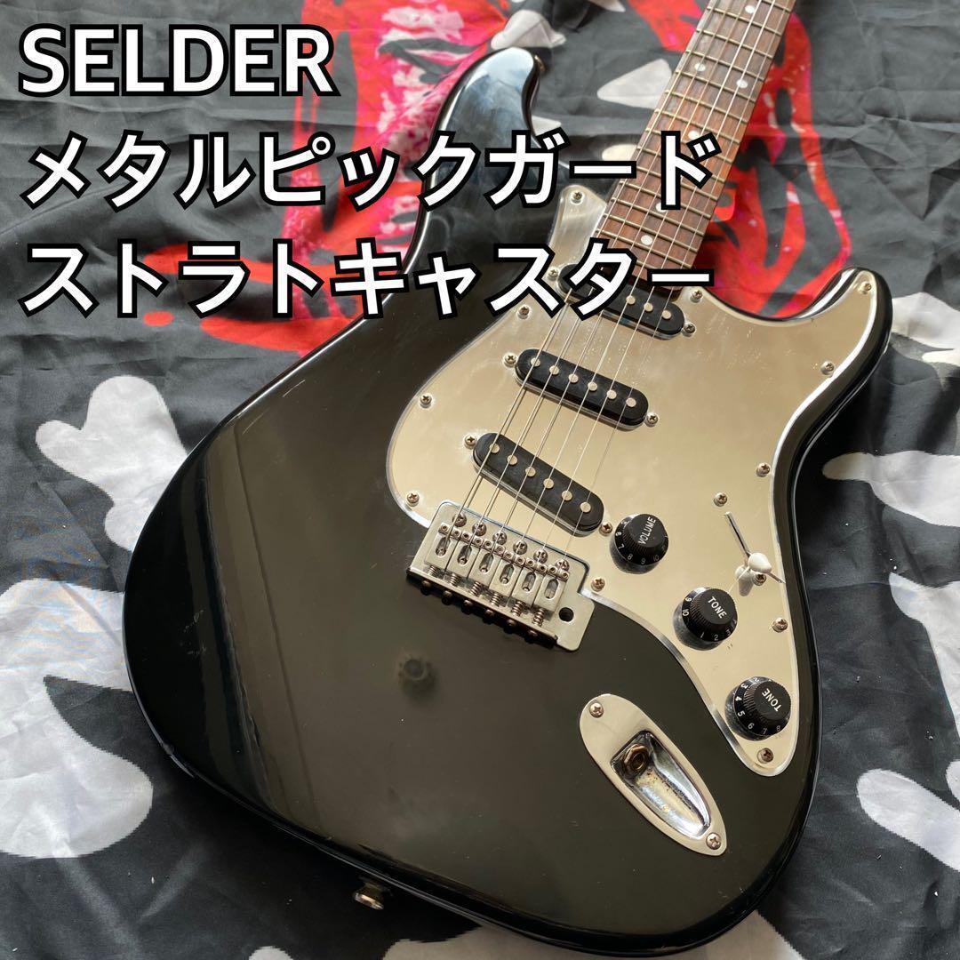 SELDER ビンテージ メタルピックガード ストラトキャスター！ | Pay ID