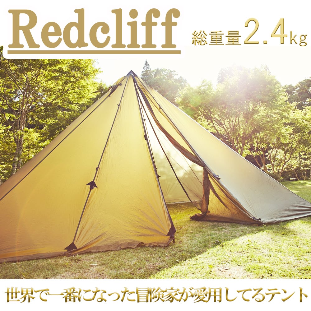 ティピーテント レッドクリフ 6人用【限定収納袋&グランドシート付