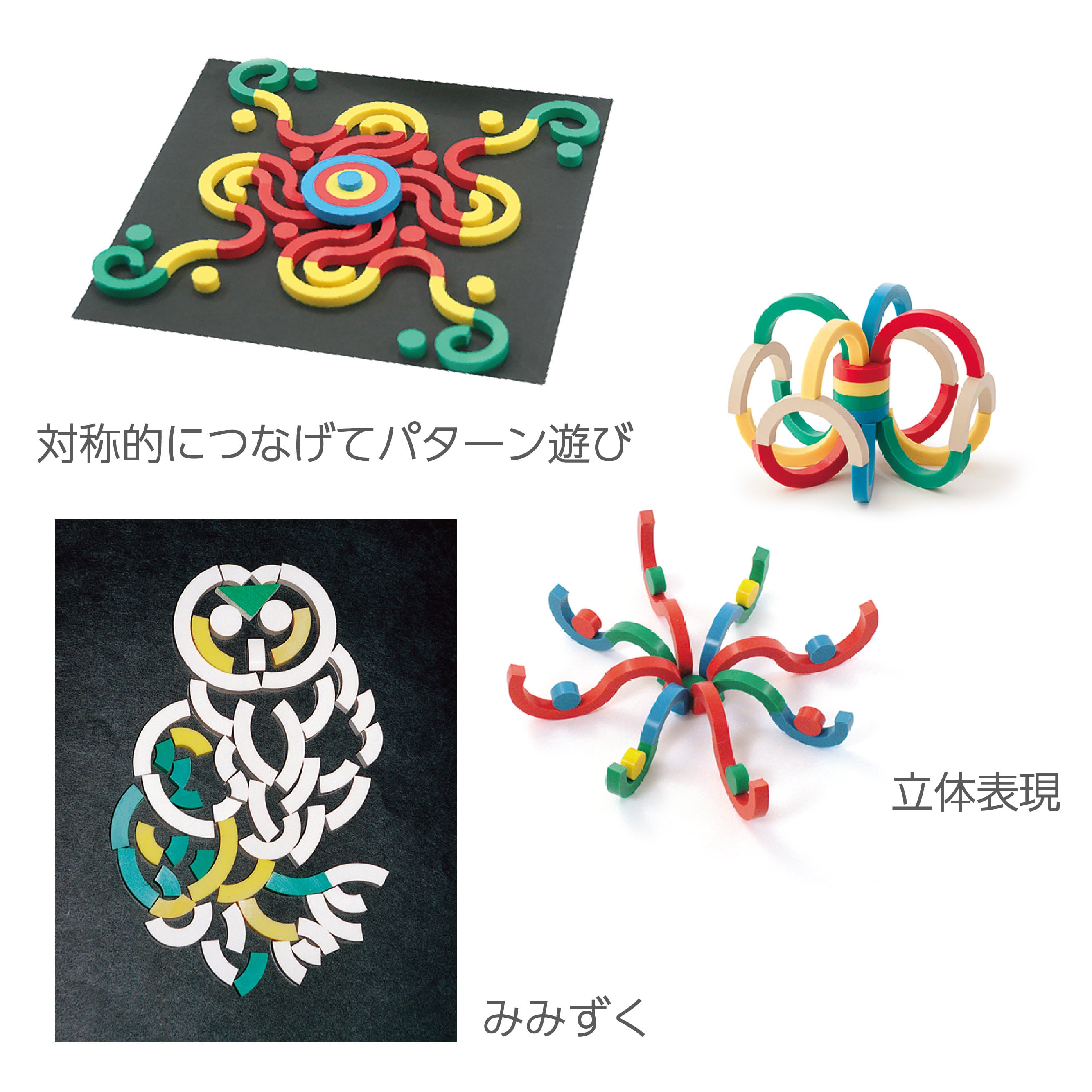 ケルンモザイク円弧セット | 童具館｜オンラインショップ