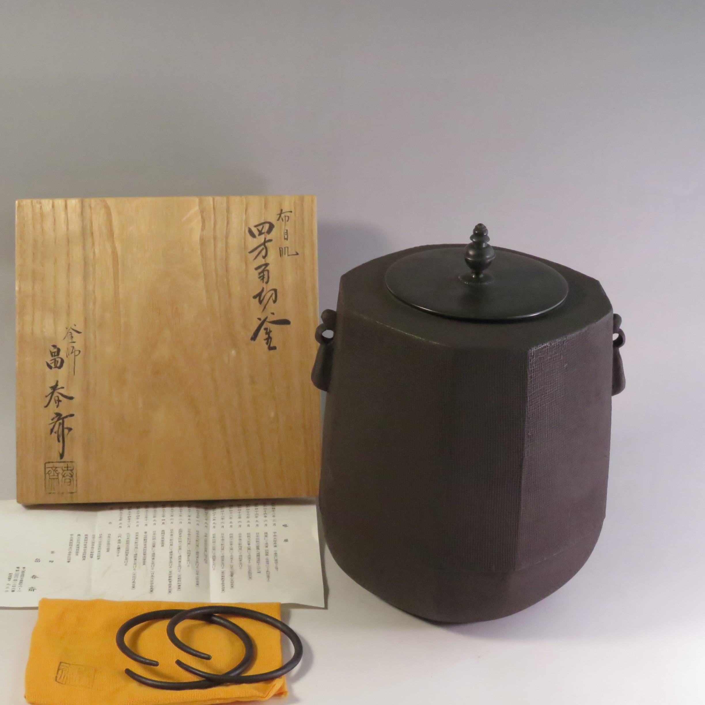 茶道具 釜師 畠春斎 布目肌 四方角切釜 dby10722-9 | こがん堂 大阪