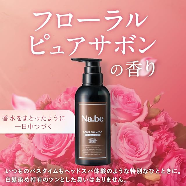 ナイブ ヘア カラーシャンプー （モカブラウン） 1本x300ml[ セラミド