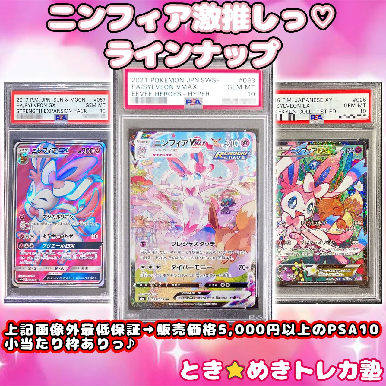 PSA10確定 ニンフィア激推しっ♡ ポケモンカード ニンフィア vmax