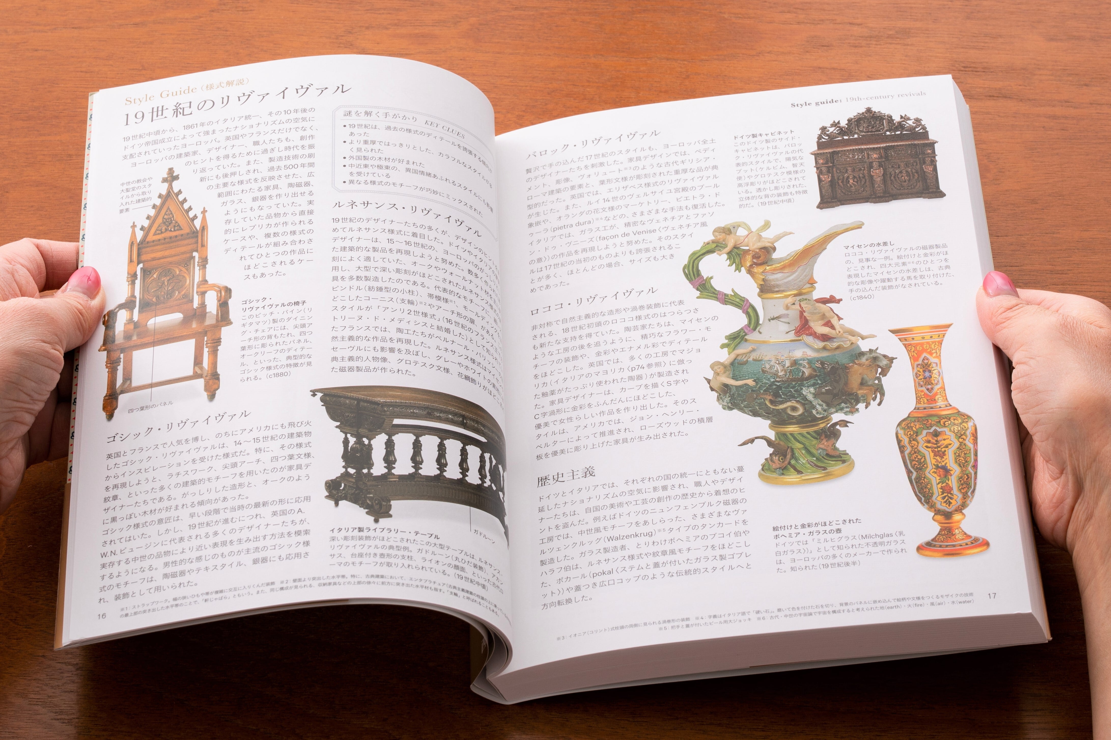 西洋骨董鑑定の教科書 | かざりすの森