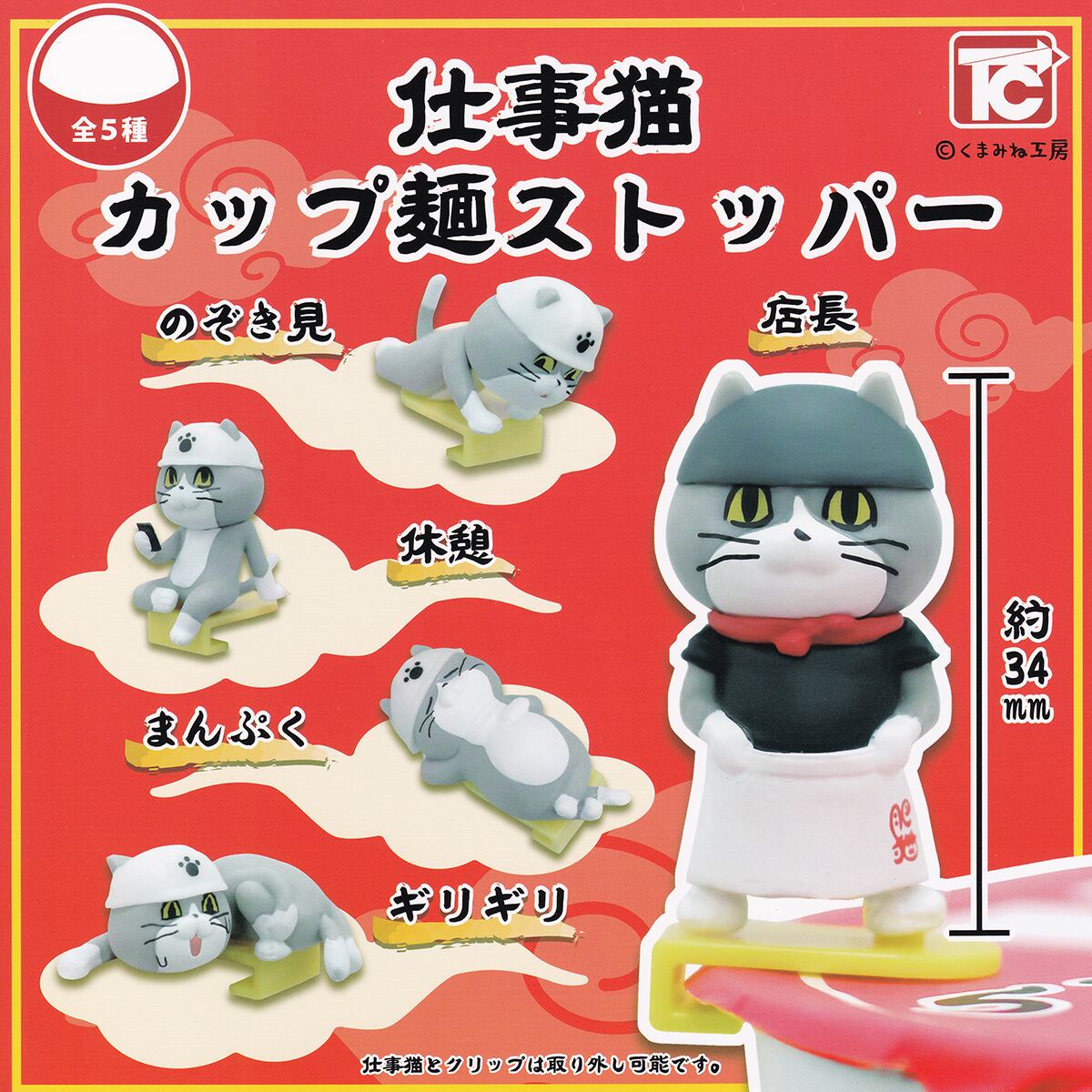 仕事猫カップ麺ストッパー トイズキャビン 【シークレット付き全6種