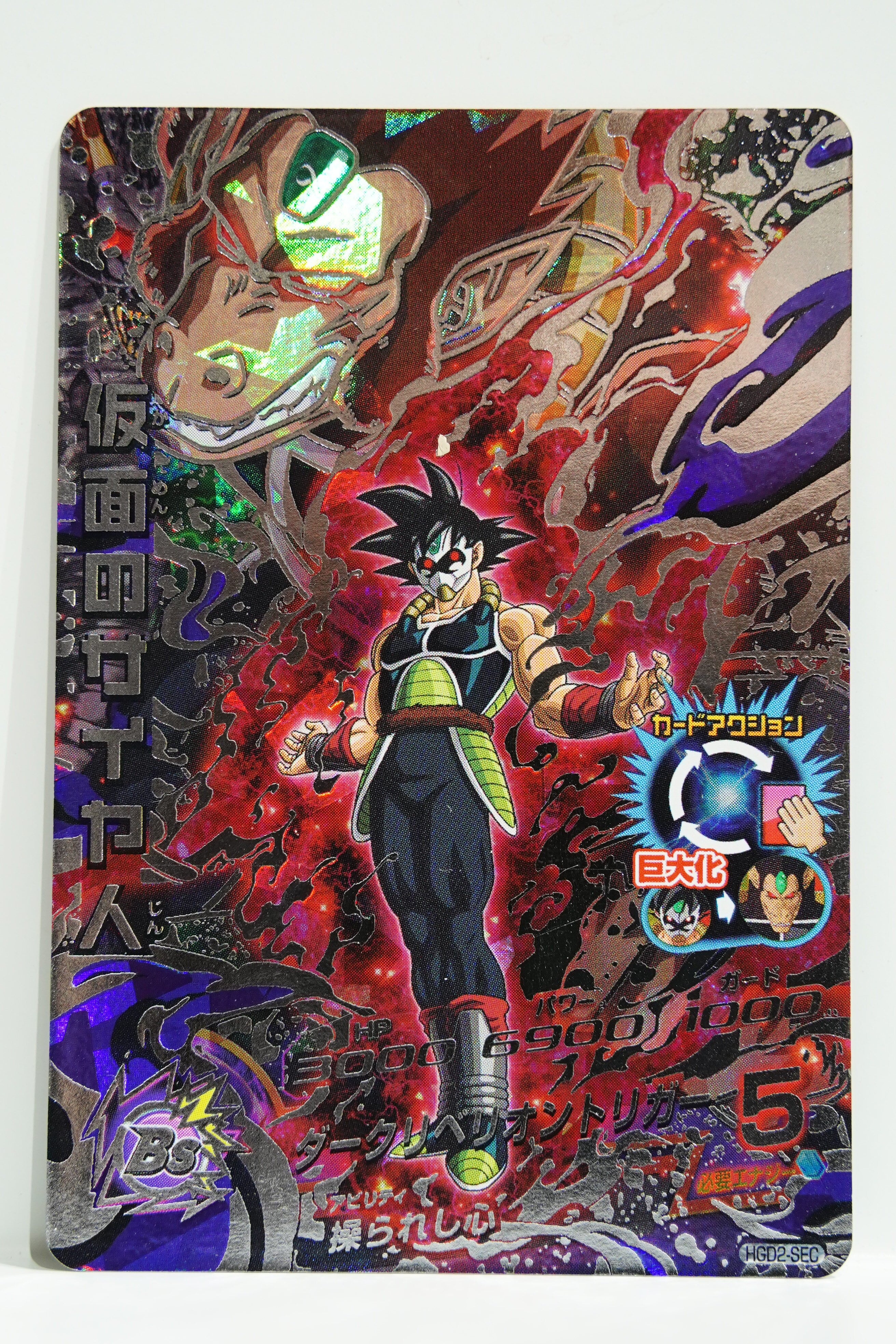 SEC 仮面のサイヤ人 HGD2-SEC ☆4 スーパードラゴンボールヒーローズ