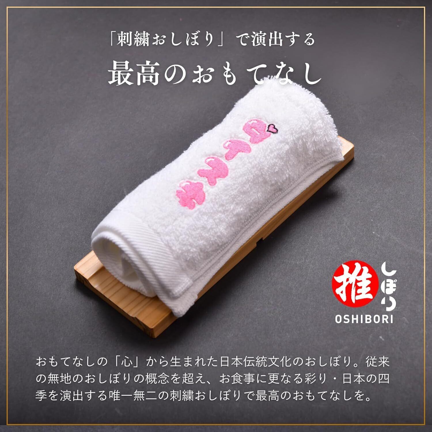 高級刺繍おしぼり 『ダイスキ』（ハンドタオル ） | Oshibori