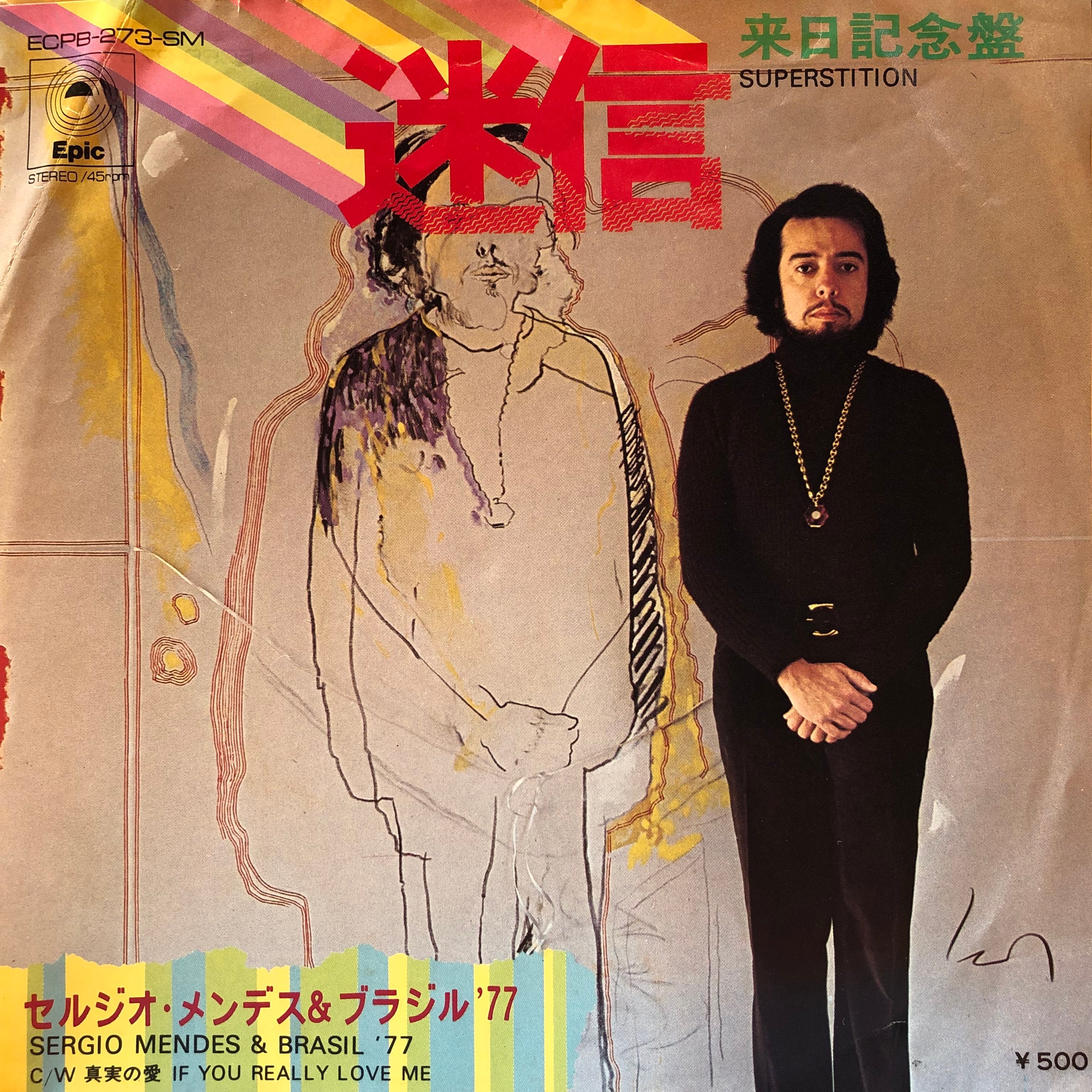 EP】セルジオ・メンデスとブラジル'77 / 迷信 | Downtown Records 45