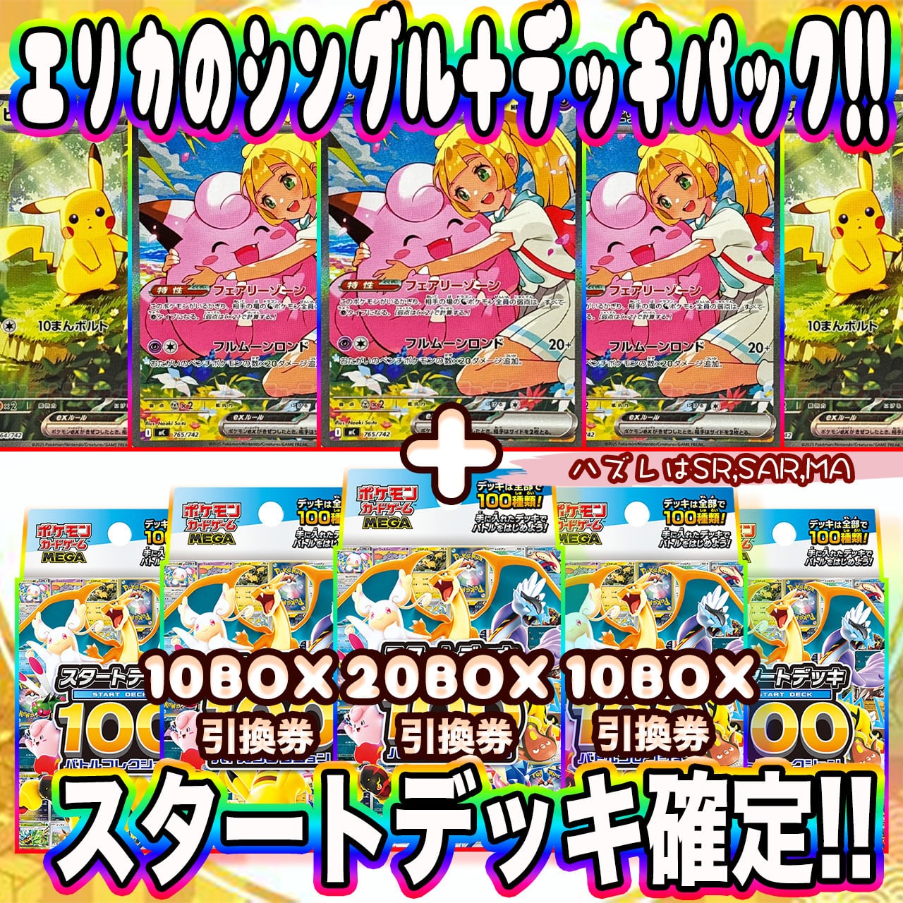 ポケカ】ご好評につき再販!! スタートデッキ100確定!! エリカの