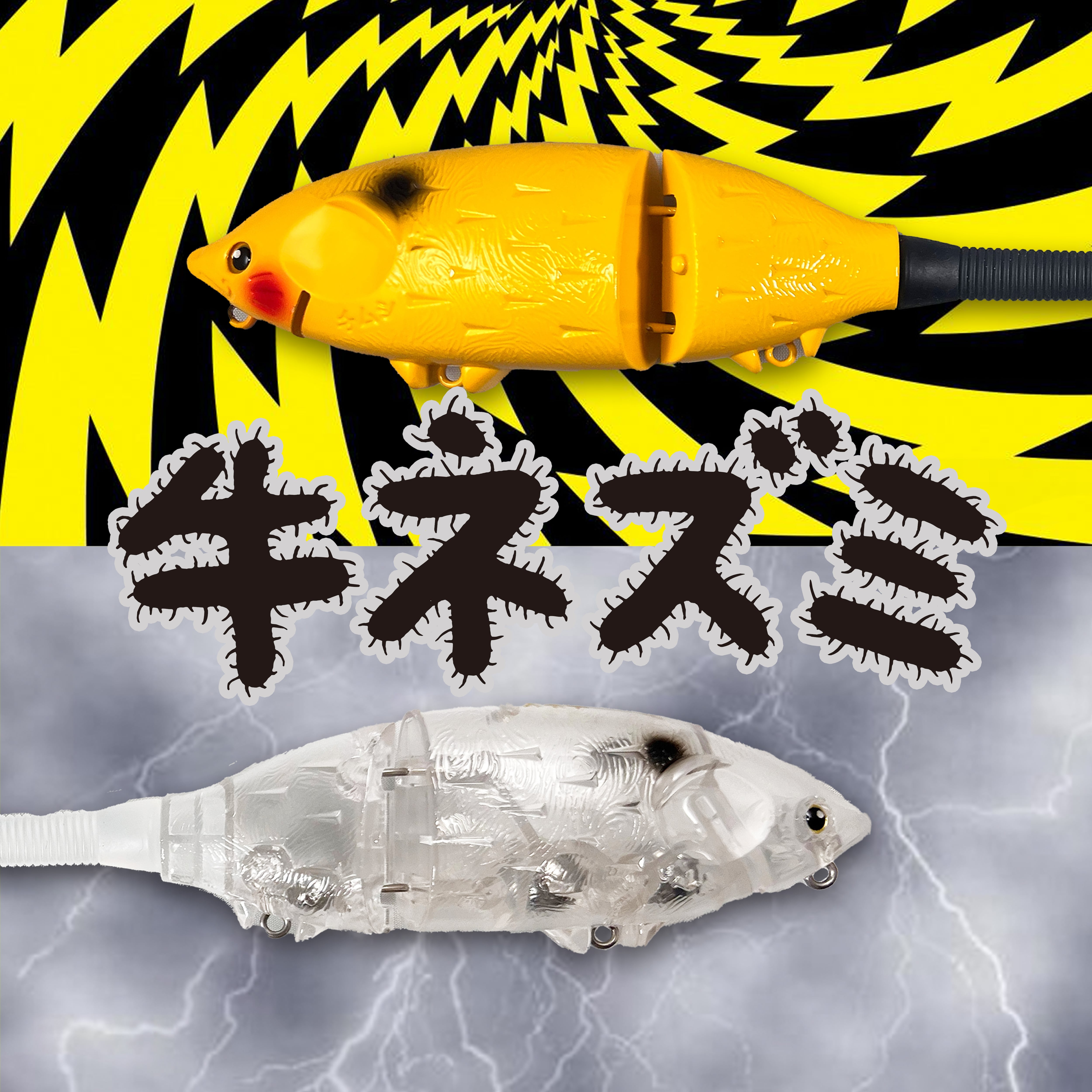 釣具 | ウオヨロズ〜魚萬〜