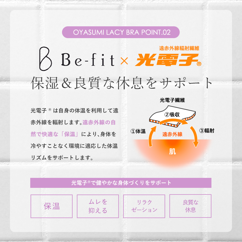 エル・ローズ Be-fit おやすみリラクエステ レーシーブラ / 美way