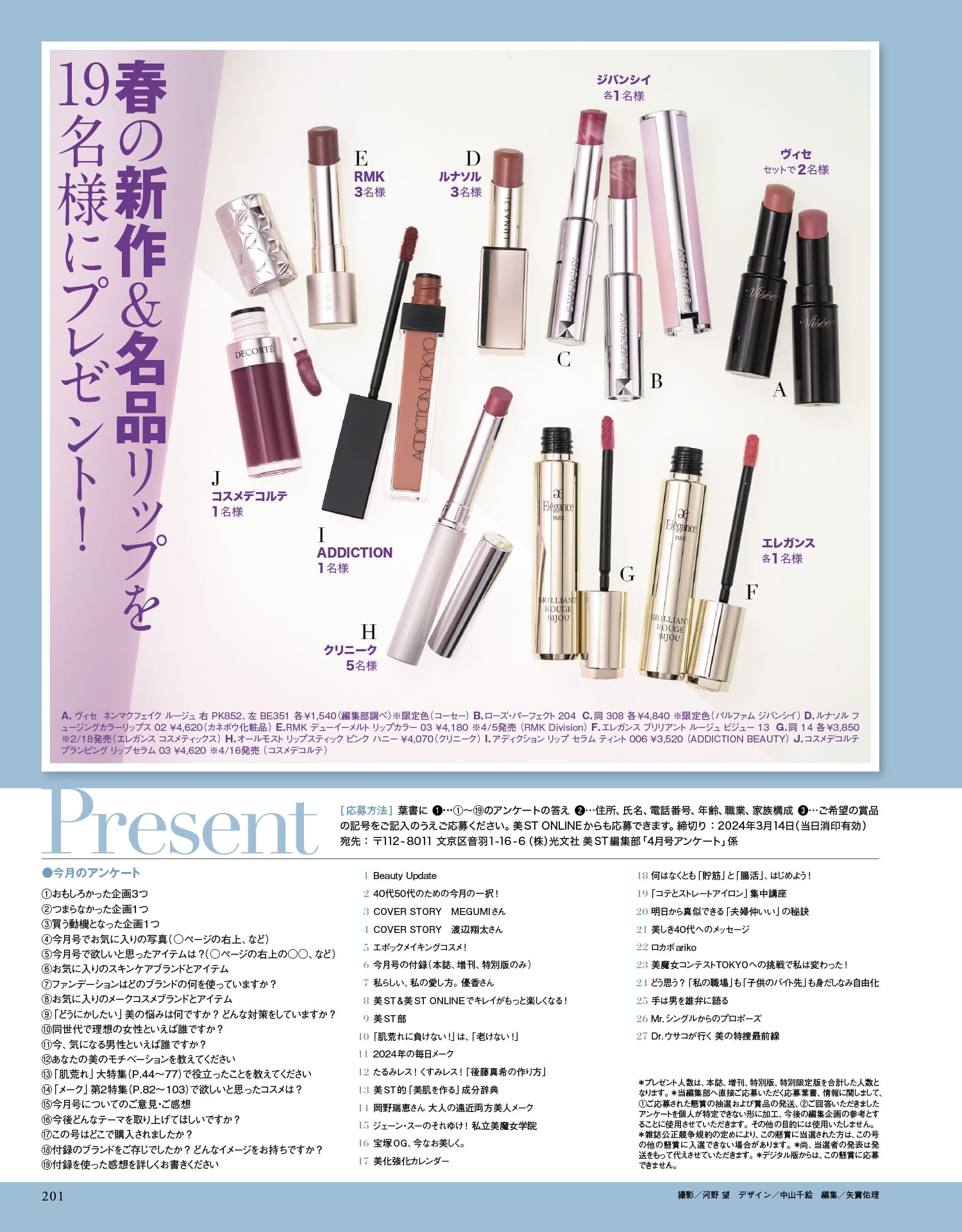 美ST2024年4月号をちょこっと見せ！ | 美ST ONLINE