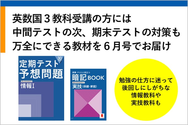 進研ゼミ高1講座】初めての定期テストに向けて、高校別の傾向対策が