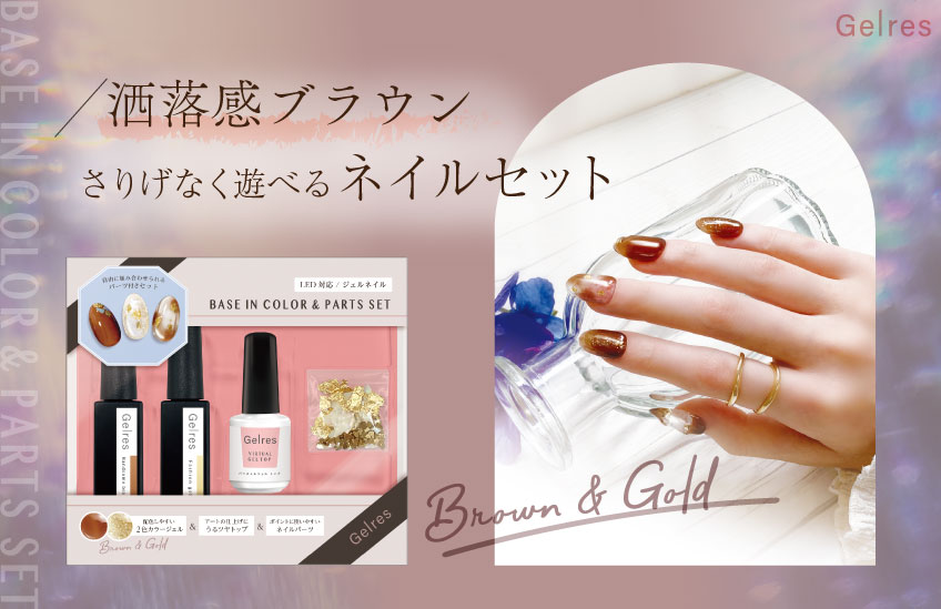 STジェリス ジェルアートセット | 株式会社ビューティーワールド