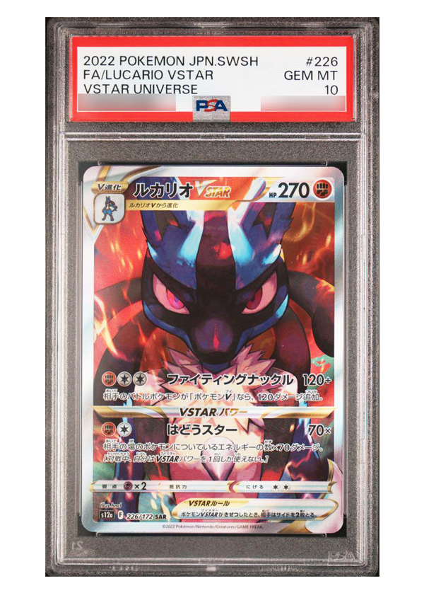 PSA10】ルカリオVSTAR(SAR) s12a 226/172 | beans hobby【ビーンズホビー】
