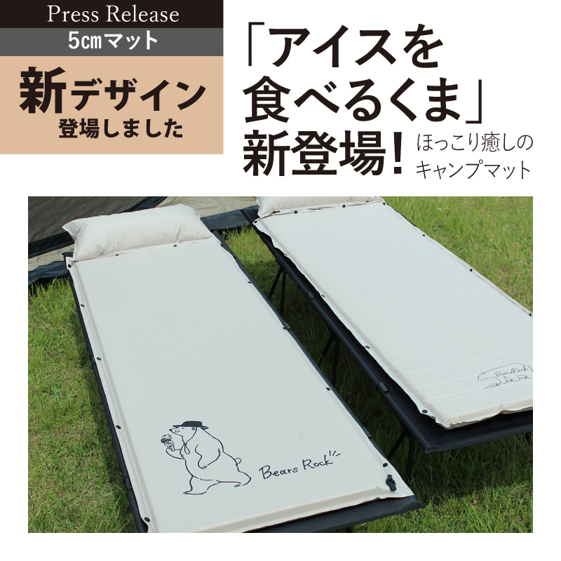 くまとアイスで、ほっとひと息。Bears Rockから癒しのキャンプマット