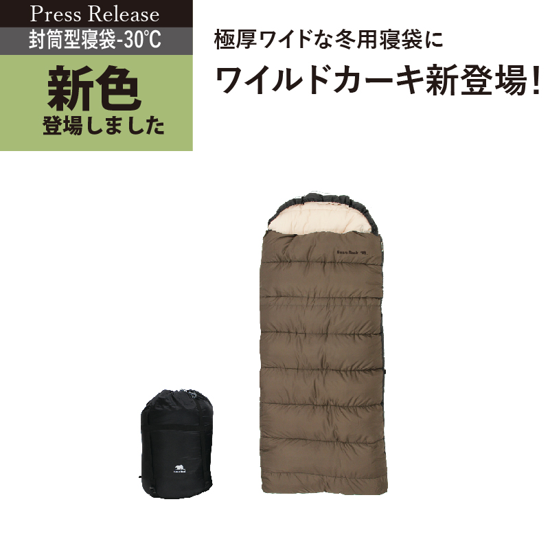 寝袋 - Bears Rock:寝袋・テントなどアウトドア用品の専門メーカー