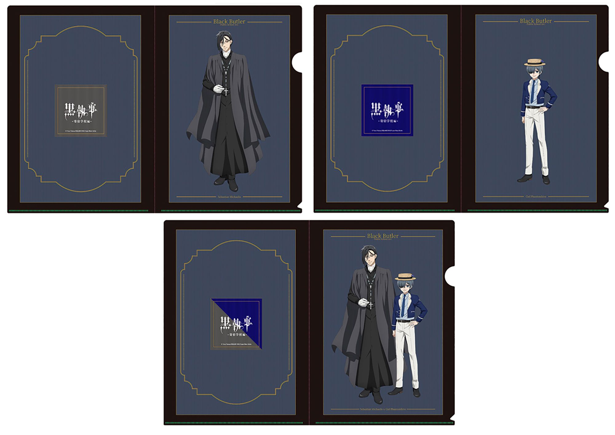 アニメ『黒執事 -寄宿学校編-』』 クリアファイル キャラクターグッズ
