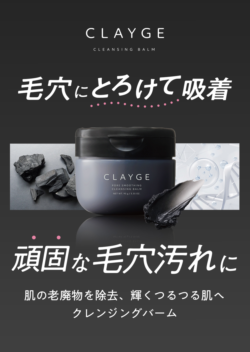 クレージュ ポアスムージング クレンジングバーム ブラック