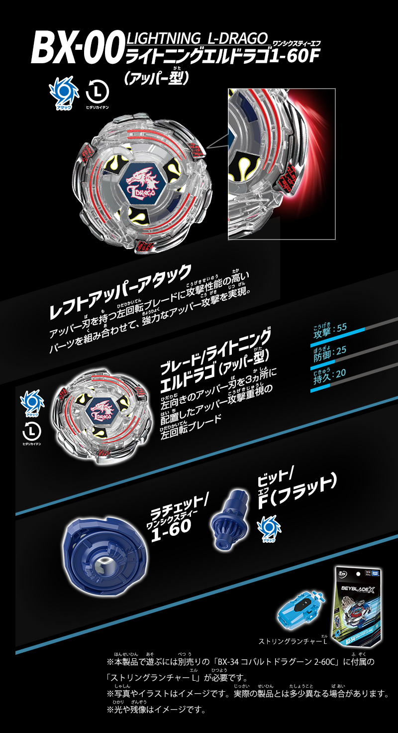 BX-00 ランダムブースター ライトニングエルドラゴ1-60F｜製品情報