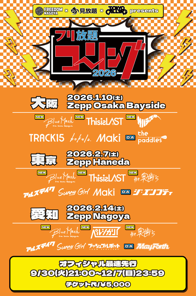 FREEDOM NAGOYA × ⾒放題 × TOKYO CALLING presents フリ放題