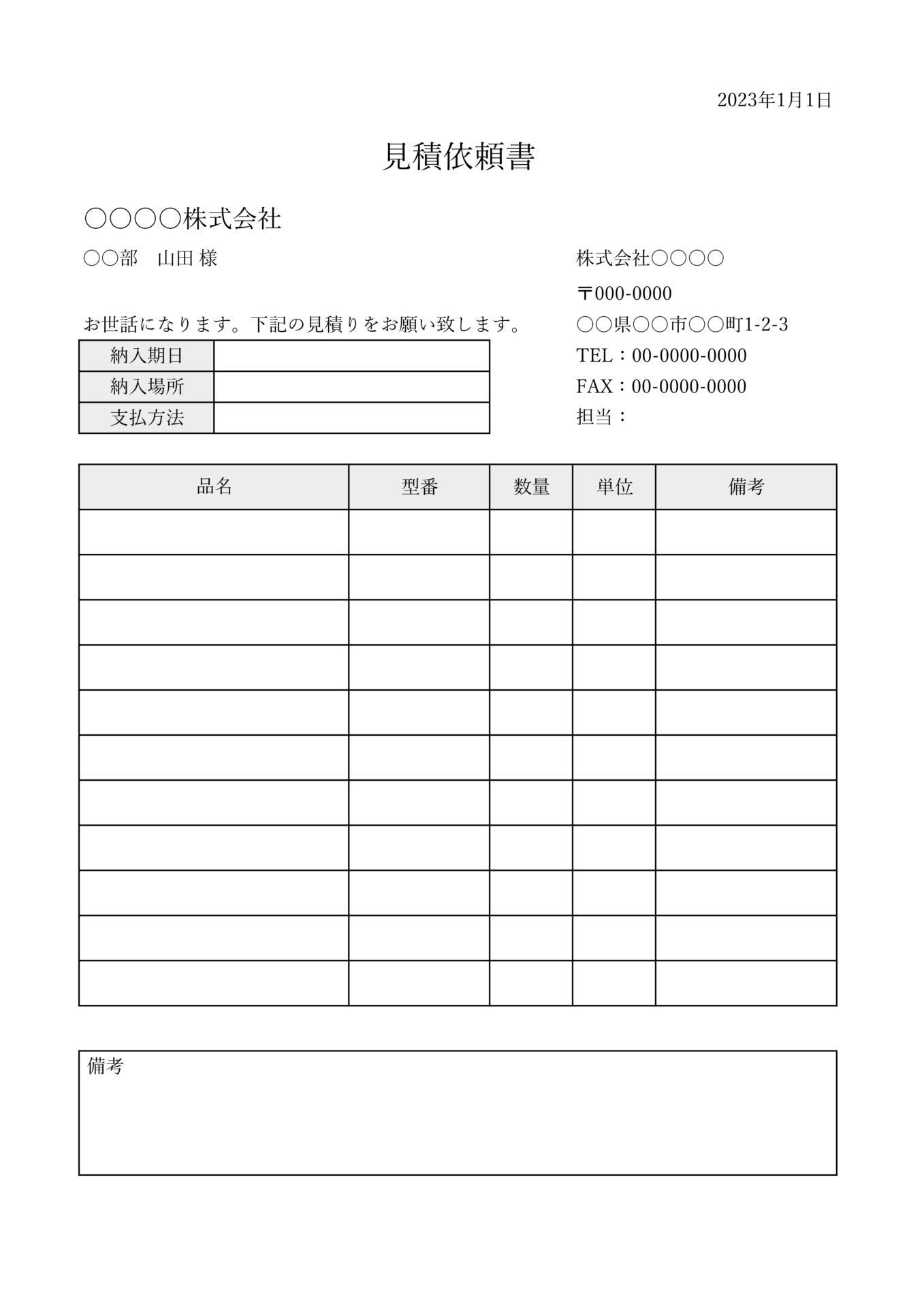 見積依頼書テンプレート【Excel/Word】無料ダウンロード | ビズ研