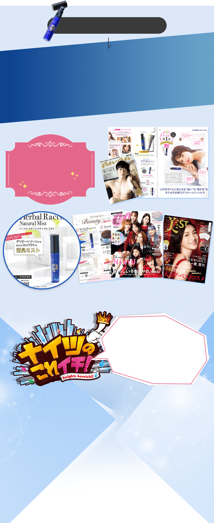 ハーバルラクーンナチュラルミスト（デリケートゾーン用消臭ミスト