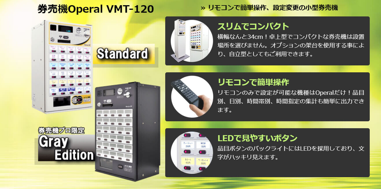 卓上券売機とは？特徴・種類・導入メリットをわかりやすく解説 - Bizcan