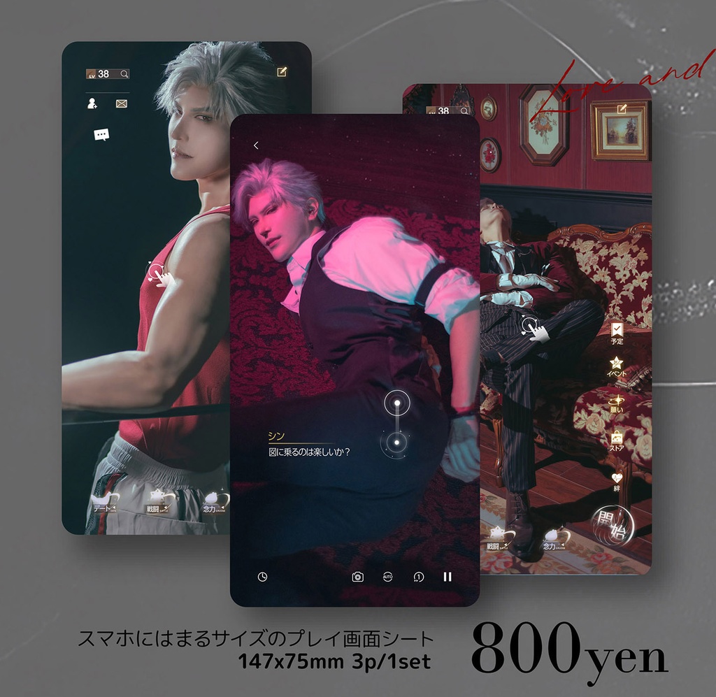 恋と深空VIPギフトボックス2024 セイヤ 3点セット 恋と深空 2024 VIP