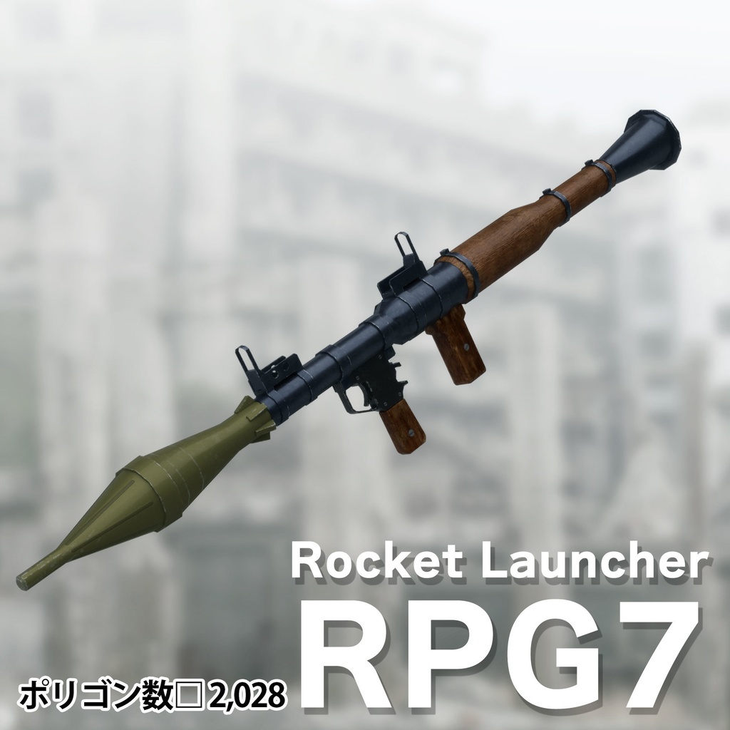 3Dモデル ロケットランチャー RPG7【ローポリゴン】 - サルイチ